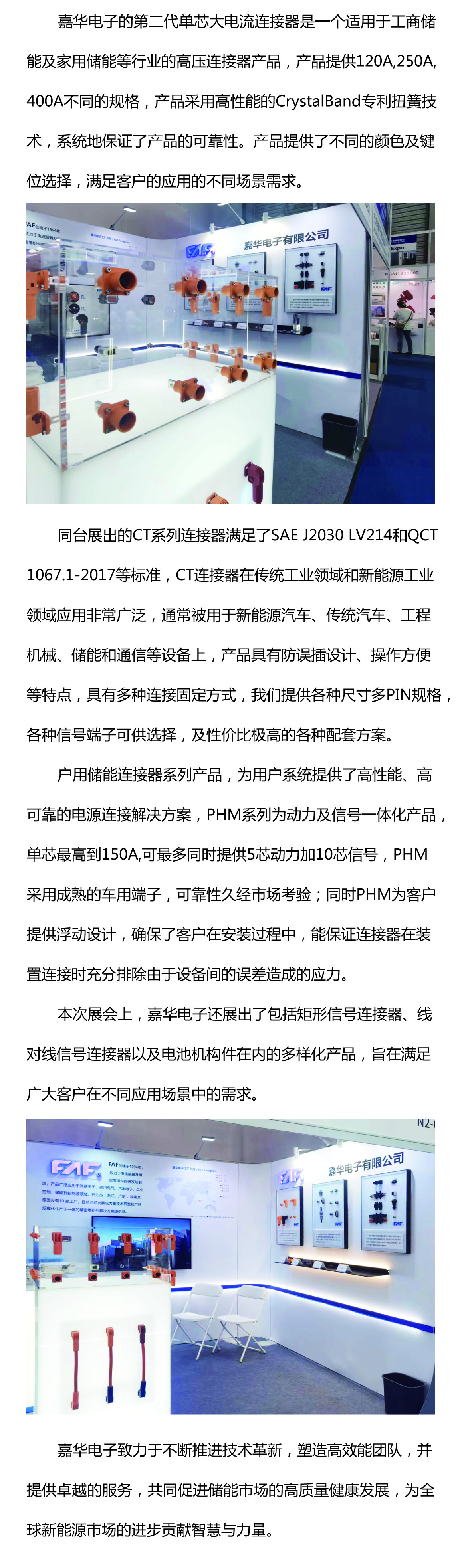 嘉華電子| 完美落幕！嘉華電子攜其儲(chǔ)能產(chǎn)品及解決方案精彩亮相2024SNEC ES＋ 